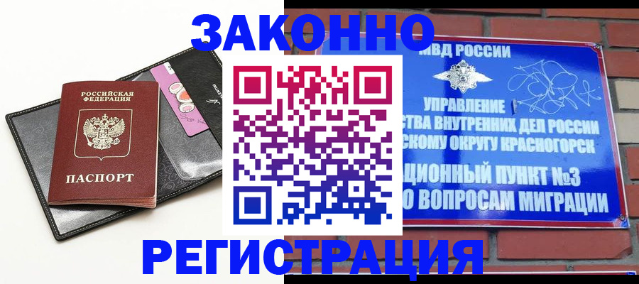 временная регистрация для школы в Ейске